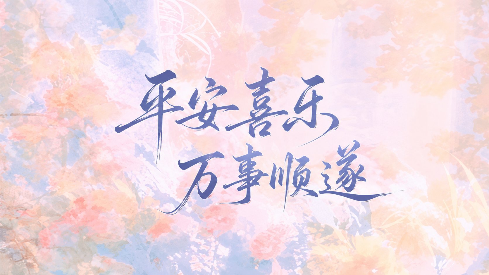 温柔的插图